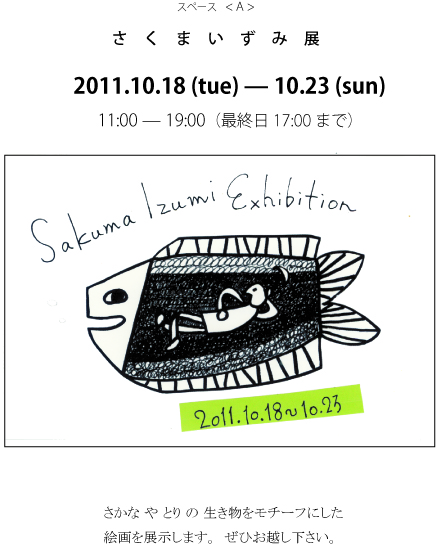 20111018sakuma.jpg